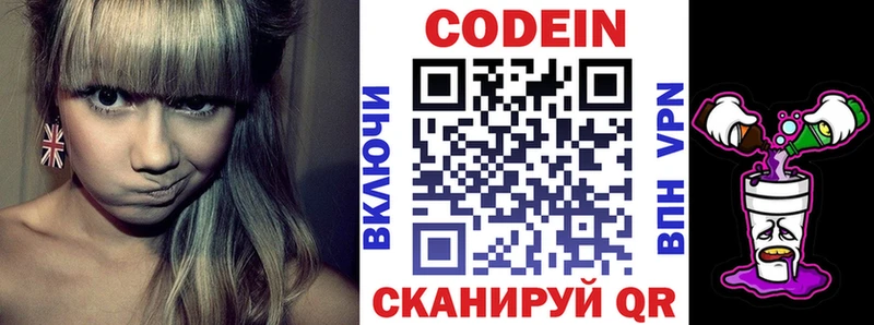 Codein напиток Lean (лин)  Дыгулыбгей 